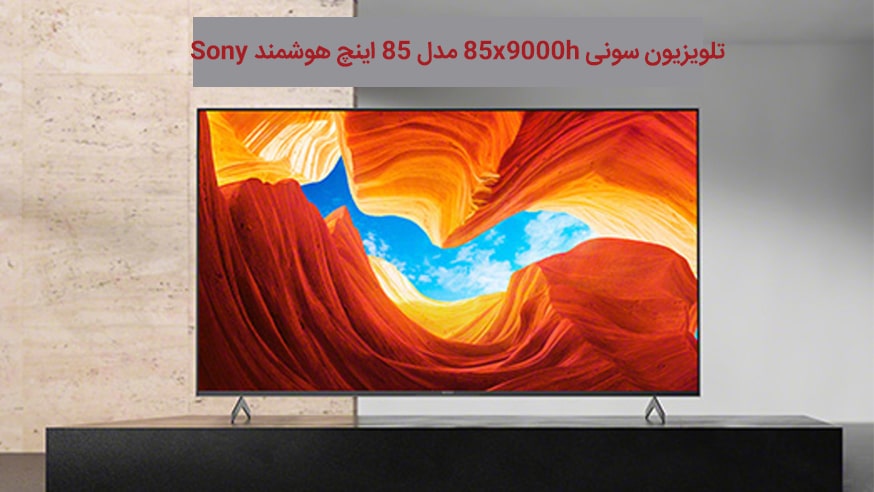 ویدیوی تلویزیون سونی 85x9000h مدل 85 اینچ هوشمند فیلم